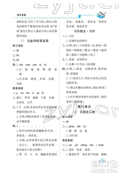 江西高校出版社2022金太阳导学案语文四年级下册人教版答案