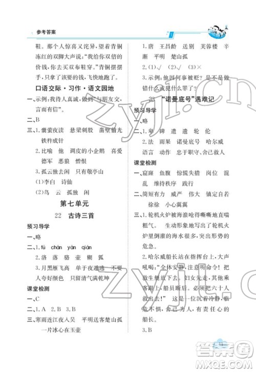 江西高校出版社2022金太阳导学案语文四年级下册人教版答案