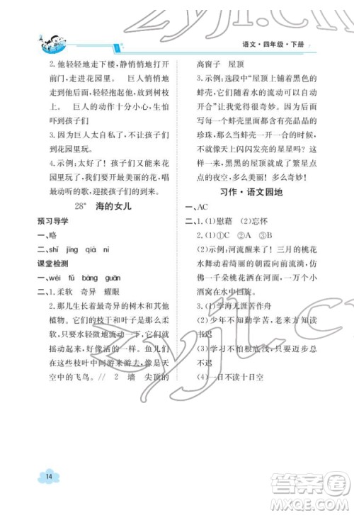 江西高校出版社2022金太阳导学案语文四年级下册人教版答案