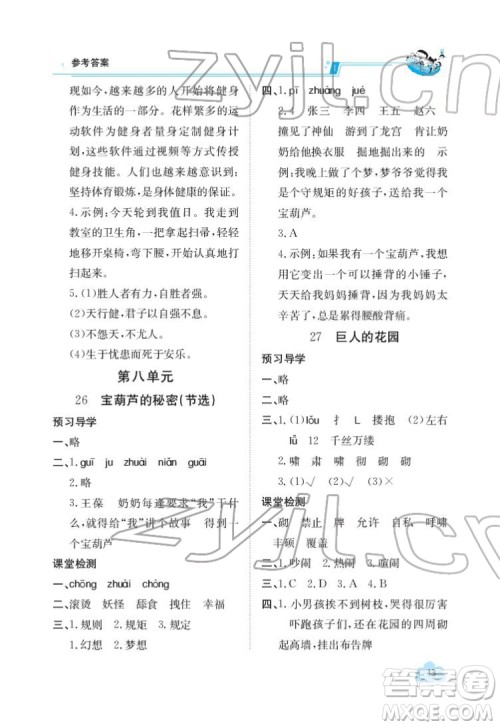 江西高校出版社2022金太阳导学案语文四年级下册人教版答案