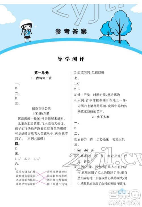 江西高校出版社2022金太阳导学案语文四年级下册人教版答案