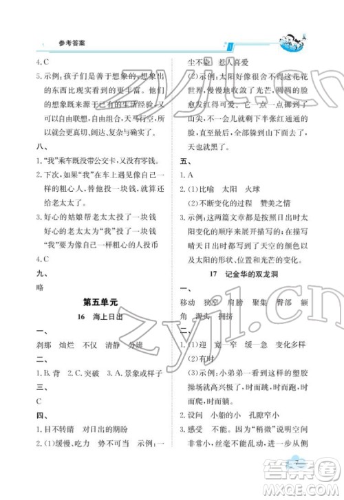 江西高校出版社2022金太阳导学案语文四年级下册人教版答案