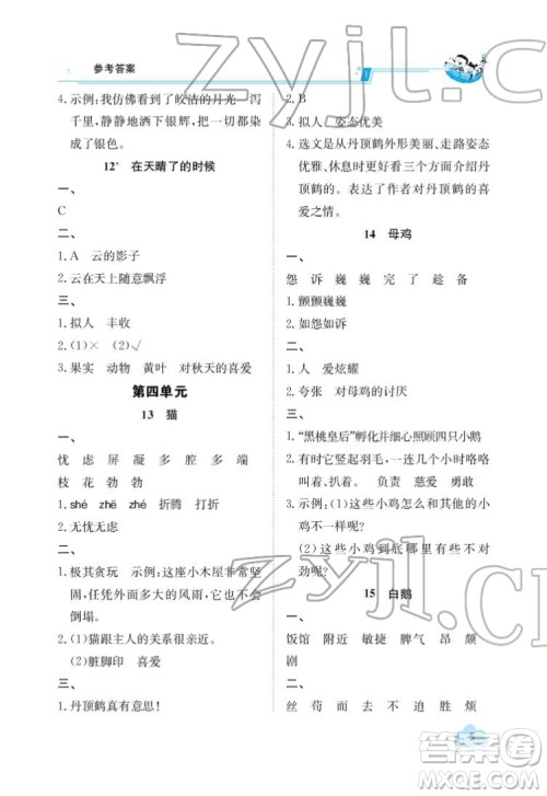 江西高校出版社2022金太阳导学案语文四年级下册人教版答案