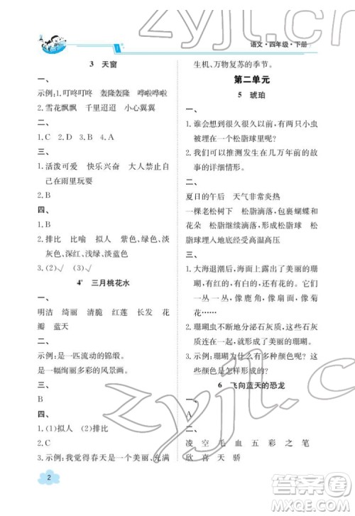 江西高校出版社2022金太阳导学案语文四年级下册人教版答案