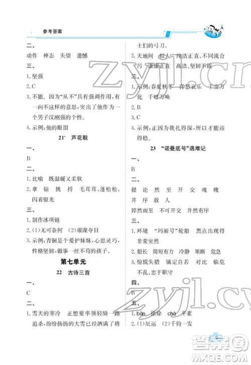 江西高校出版社2022金太阳导学案语文四年级下册人教版答案