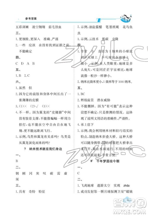 江西高校出版社2022金太阳导学案语文四年级下册人教版答案