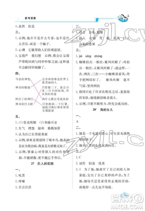 江西高校出版社2022金太阳导学案语文四年级下册人教版答案