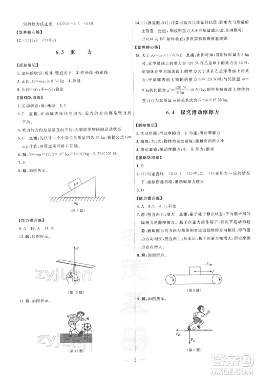 吉林教育出版社2022点拨训练课时作业本八年级下册物理沪粤版参考答案