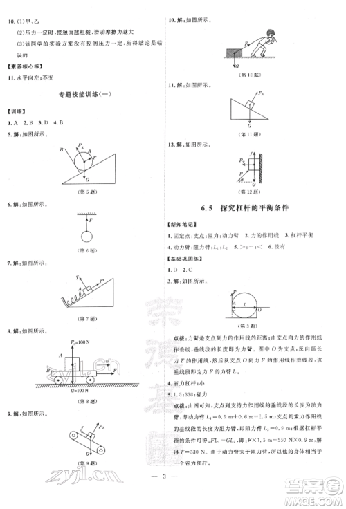 吉林教育出版社2022点拨训练课时作业本八年级下册物理沪粤版参考答案