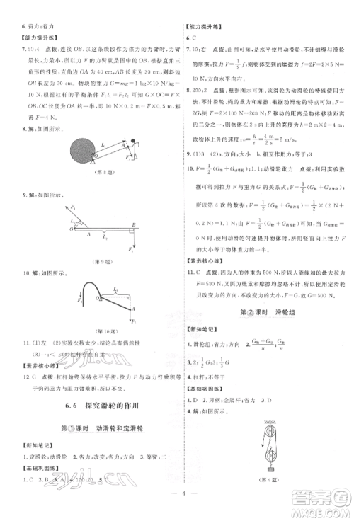 吉林教育出版社2022点拨训练课时作业本八年级下册物理沪粤版参考答案