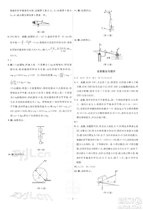 吉林教育出版社2022点拨训练课时作业本八年级下册物理沪粤版参考答案