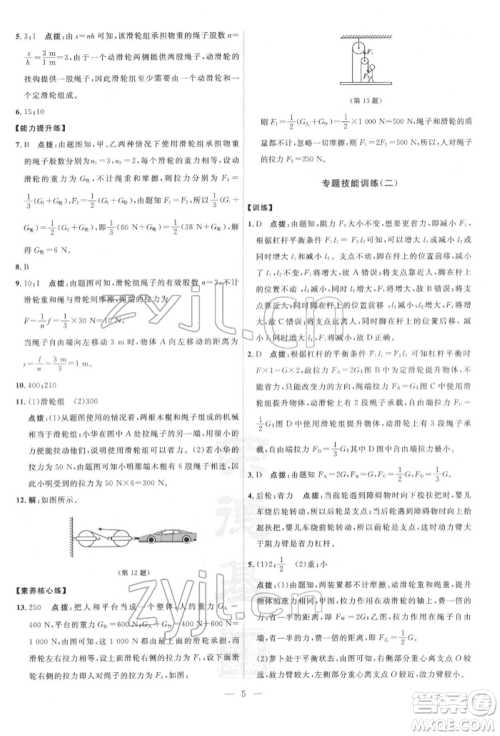 吉林教育出版社2022点拨训练课时作业本八年级下册物理沪粤版参考答案