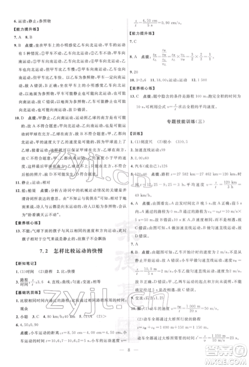 吉林教育出版社2022点拨训练课时作业本八年级下册物理沪粤版参考答案