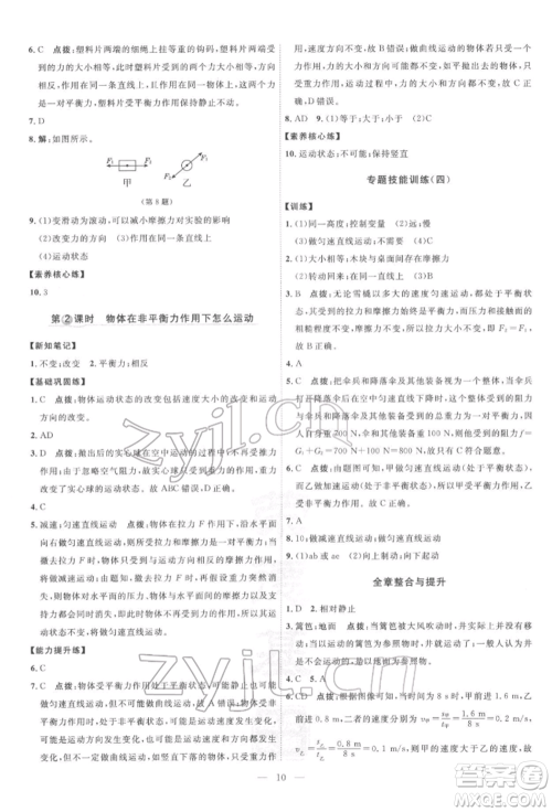 吉林教育出版社2022点拨训练课时作业本八年级下册物理沪粤版参考答案