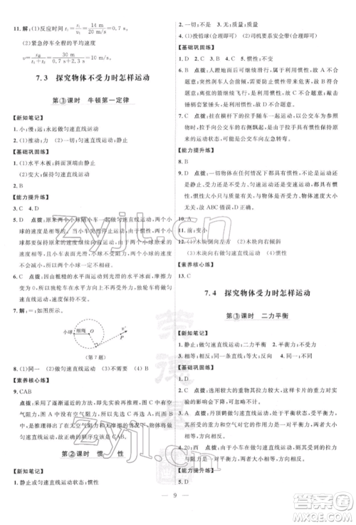 吉林教育出版社2022点拨训练课时作业本八年级下册物理沪粤版参考答案