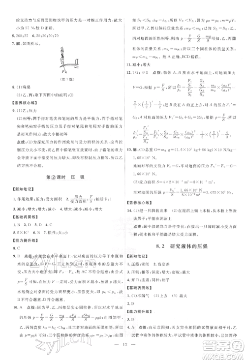 吉林教育出版社2022点拨训练课时作业本八年级下册物理沪粤版参考答案