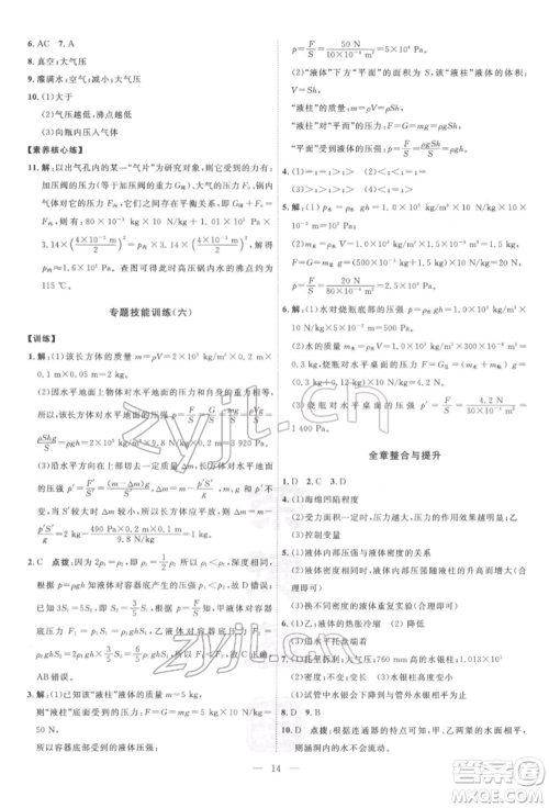 吉林教育出版社2022点拨训练课时作业本八年级下册物理沪粤版参考答案