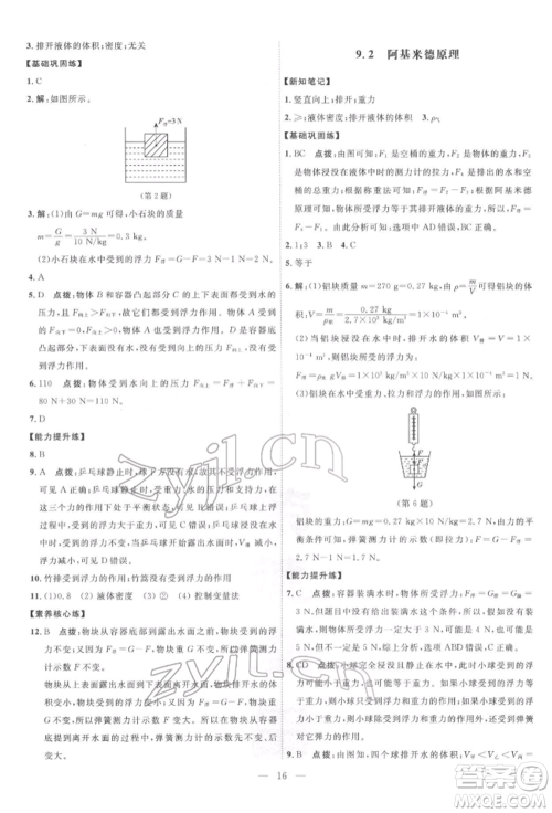 吉林教育出版社2022点拨训练课时作业本八年级下册物理沪粤版参考答案