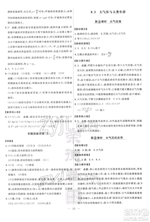 吉林教育出版社2022点拨训练课时作业本八年级下册物理沪粤版参考答案