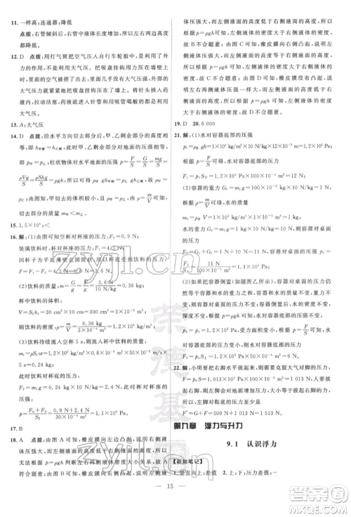 吉林教育出版社2022点拨训练课时作业本八年级下册物理沪粤版参考答案