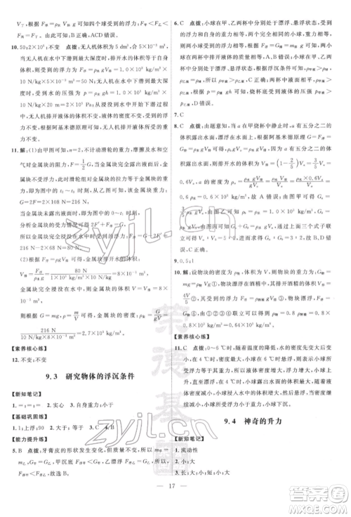 吉林教育出版社2022点拨训练课时作业本八年级下册物理沪粤版参考答案