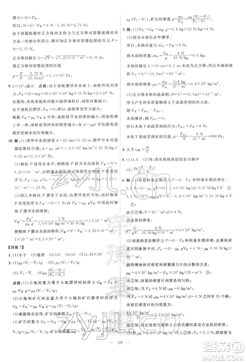 吉林教育出版社2022点拨训练课时作业本八年级下册物理沪粤版参考答案