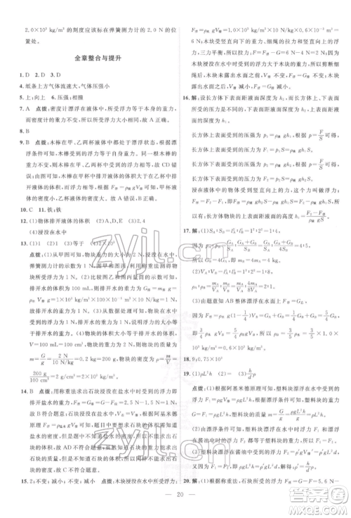 吉林教育出版社2022点拨训练课时作业本八年级下册物理沪粤版参考答案