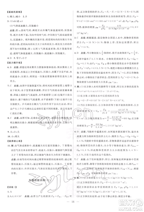 吉林教育出版社2022点拨训练课时作业本八年级下册物理沪粤版参考答案 吉林教育出版社2022点拨训练课时作业本八年级下册物理沪粤版参考答案