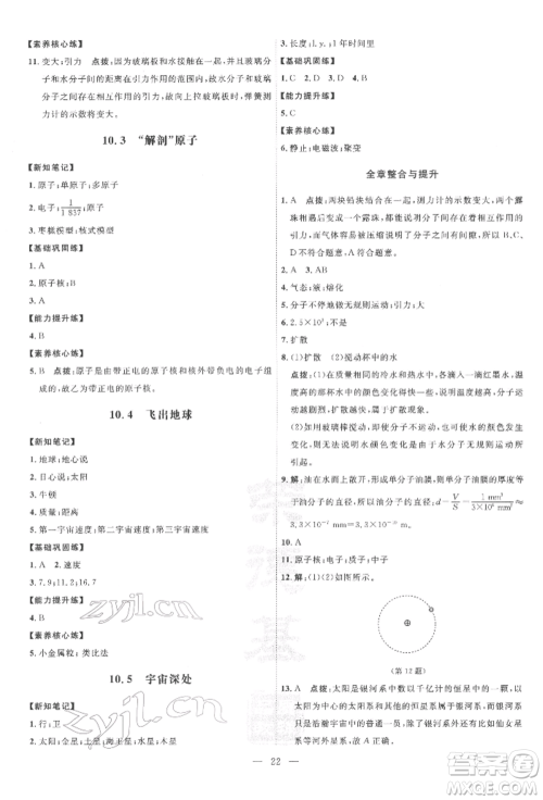 吉林教育出版社2022点拨训练课时作业本八年级下册物理沪粤版参考答案