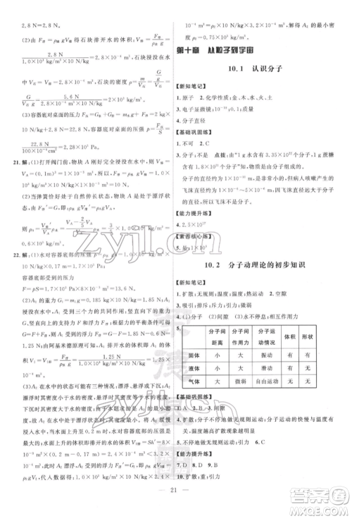 吉林教育出版社2022点拨训练课时作业本八年级下册物理沪粤版参考答案