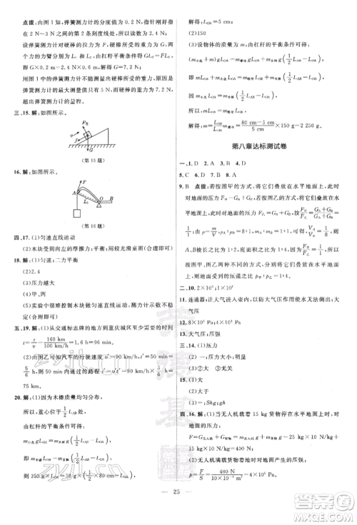 吉林教育出版社2022点拨训练课时作业本八年级下册物理沪粤版参考答案