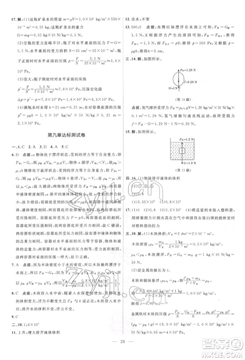 吉林教育出版社2022点拨训练课时作业本八年级下册物理沪粤版参考答案