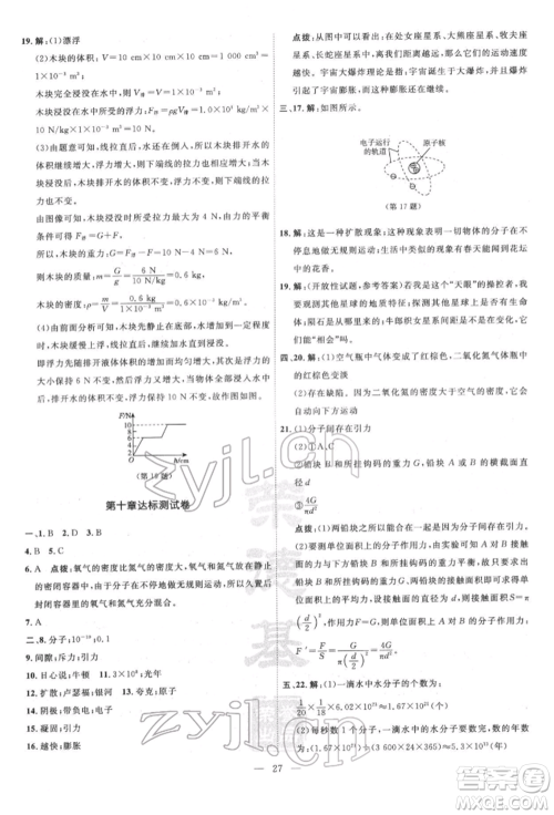 吉林教育出版社2022点拨训练课时作业本八年级下册物理沪粤版参考答案