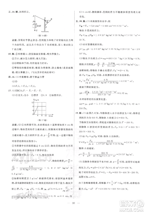 吉林教育出版社2022点拨训练课时作业本八年级下册物理沪粤版参考答案