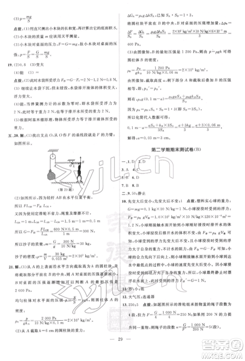 吉林教育出版社2022点拨训练课时作业本八年级下册物理沪粤版参考答案