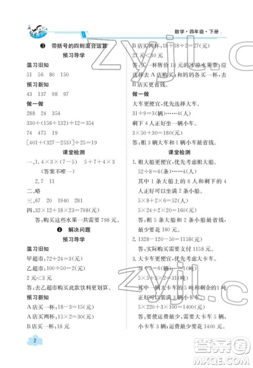 江西高校出版社2022金太阳导学案数学四年级下册人教版答案 江西高校出版社2022金太阳导学案数学四年级下册人教版答案