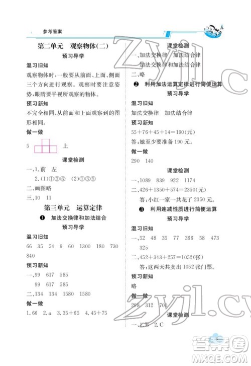 江西高校出版社2022金太阳导学案数学四年级下册人教版答案 江西高校出版社2022金太阳导学案数学四年级下册人教版答案