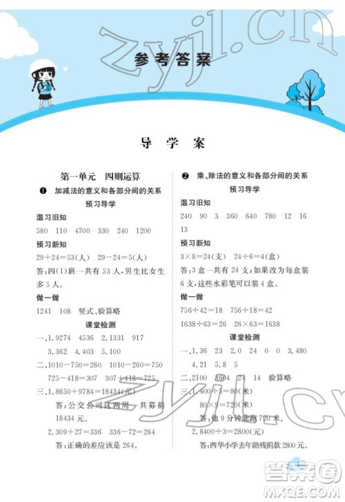 江西高校出版社2022金太阳导学案数学四年级下册人教版答案 江西高校出版社2022金太阳导学案数学四年级下册人教版答案