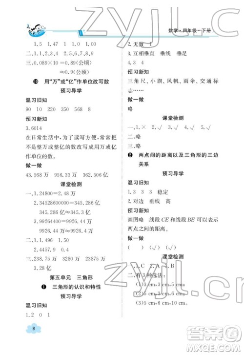 江西高校出版社2022金太阳导学案数学四年级下册人教版答案 江西高校出版社2022金太阳导学案数学四年级下册人教版答案
