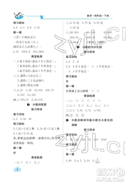 江西高校出版社2022金太阳导学案数学四年级下册人教版答案 江西高校出版社2022金太阳导学案数学四年级下册人教版答案
