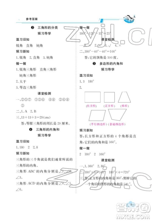 江西高校出版社2022金太阳导学案数学四年级下册人教版答案 江西高校出版社2022金太阳导学案数学四年级下册人教版答案