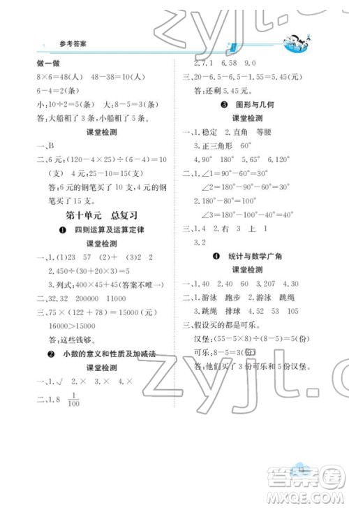 江西高校出版社2022金太阳导学案数学四年级下册人教版答案 江西高校出版社2022金太阳导学案数学四年级下册人教版答案