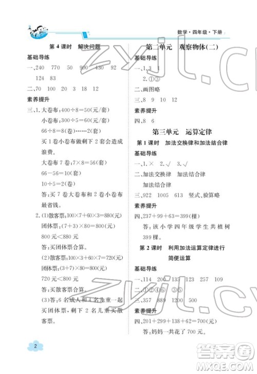 江西高校出版社2022金太阳导学案数学四年级下册人教版答案 江西高校出版社2022金太阳导学案数学四年级下册人教版答案