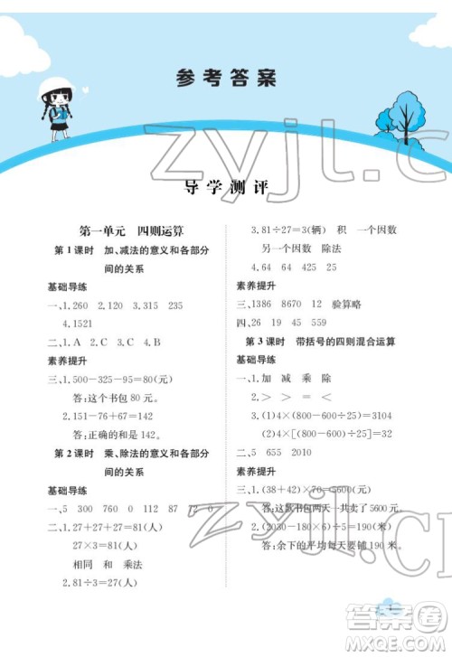 江西高校出版社2022金太阳导学案数学四年级下册人教版答案 江西高校出版社2022金太阳导学案数学四年级下册人教版答案