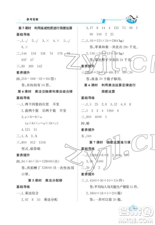江西高校出版社2022金太阳导学案数学四年级下册人教版答案 江西高校出版社2022金太阳导学案数学四年级下册人教版答案