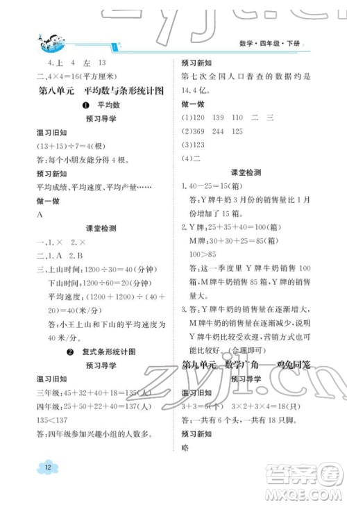 江西高校出版社2022金太阳导学案数学四年级下册人教版答案 江西高校出版社2022金太阳导学案数学四年级下册人教版答案