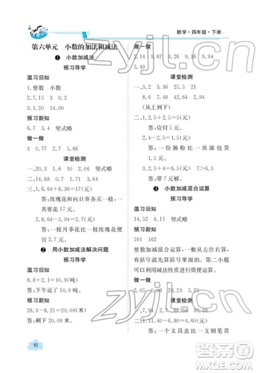 江西高校出版社2022金太阳导学案数学四年级下册人教版答案 江西高校出版社2022金太阳导学案数学四年级下册人教版答案