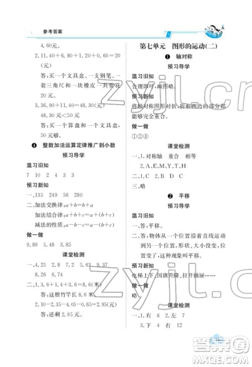 江西高校出版社2022金太阳导学案数学四年级下册人教版答案 江西高校出版社2022金太阳导学案数学四年级下册人教版答案