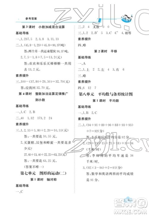 江西高校出版社2022金太阳导学案数学四年级下册人教版答案 江西高校出版社2022金太阳导学案数学四年级下册人教版答案