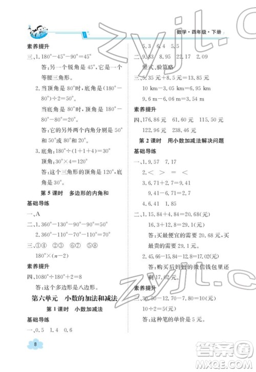 江西高校出版社2022金太阳导学案数学四年级下册人教版答案 江西高校出版社2022金太阳导学案数学四年级下册人教版答案